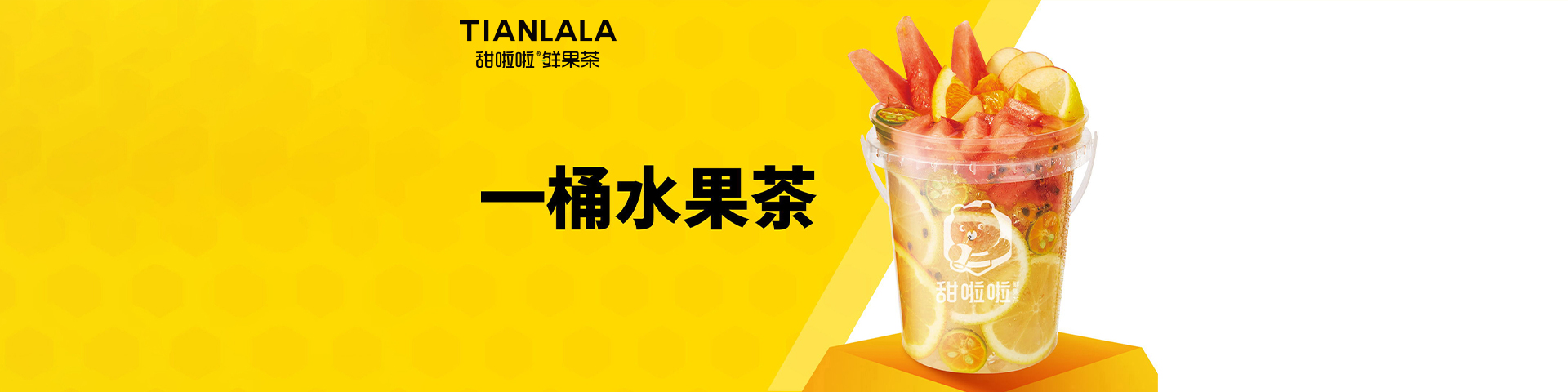 甜啦啦